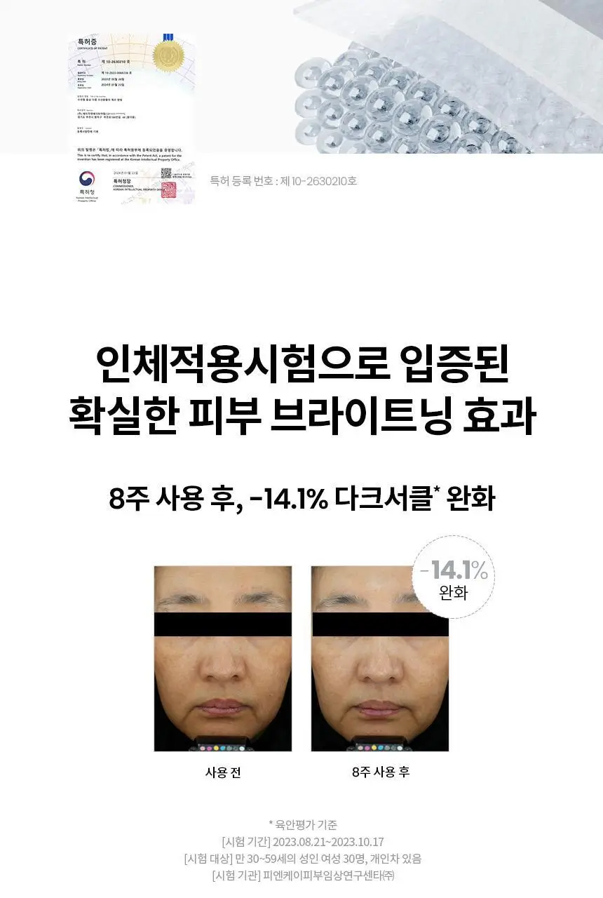 [미백/단독기획]AHC 프로샷 글루타 브라이트 아이크림 포페이스 30ml기획 (+세럼10ml) 상세페이지 8
